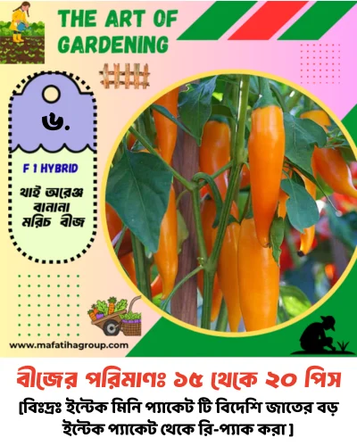 ৭ ধরনের মরিচ বীজের কম্বো + ৫ ধরনের আনকমন জাতের বীজ গিফট - Image 7